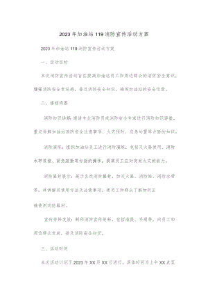 2023年加油站119消防宣传活动方案.docx