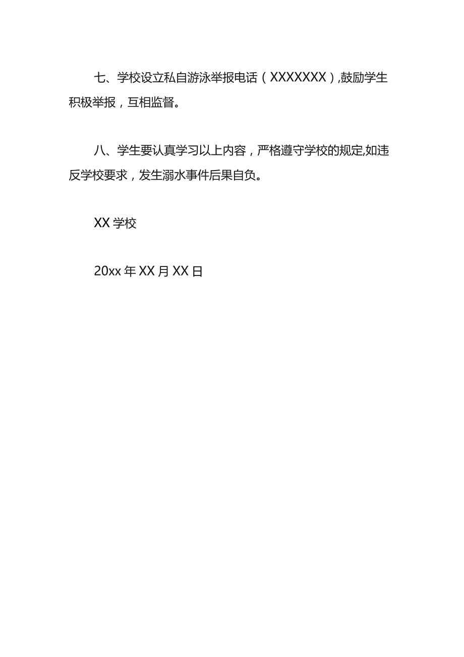 防溺水承诺书模板.docx_第2页