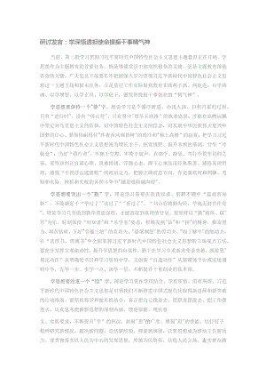 研讨发言：学深悟透担使命 提振干事精气神.docx