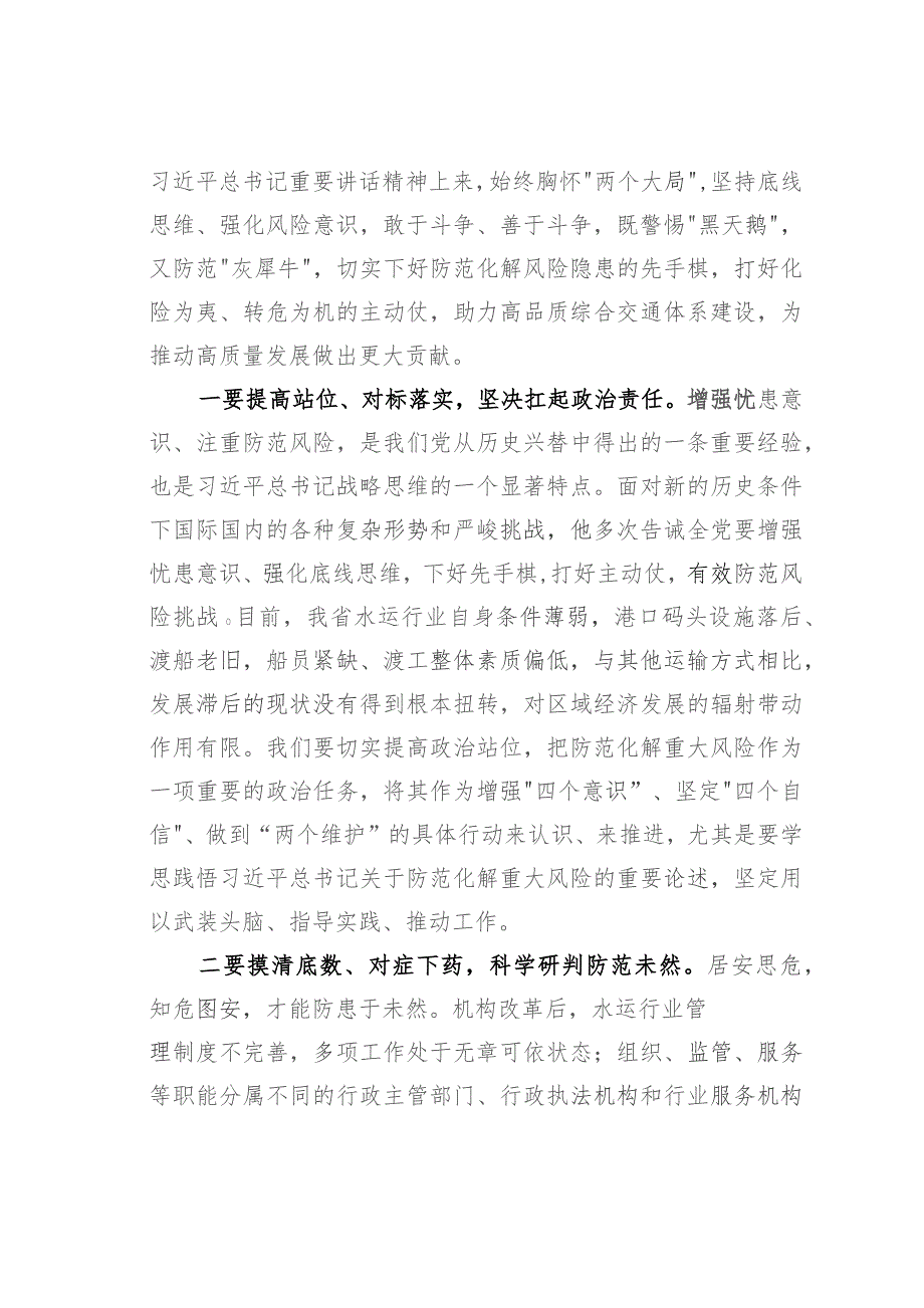 在理论中心组关于发扬斗争精神的研讨发言.docx_第2页