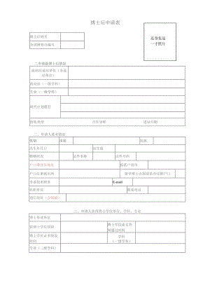 XX工程大学博士后申请表（2023年）.docx