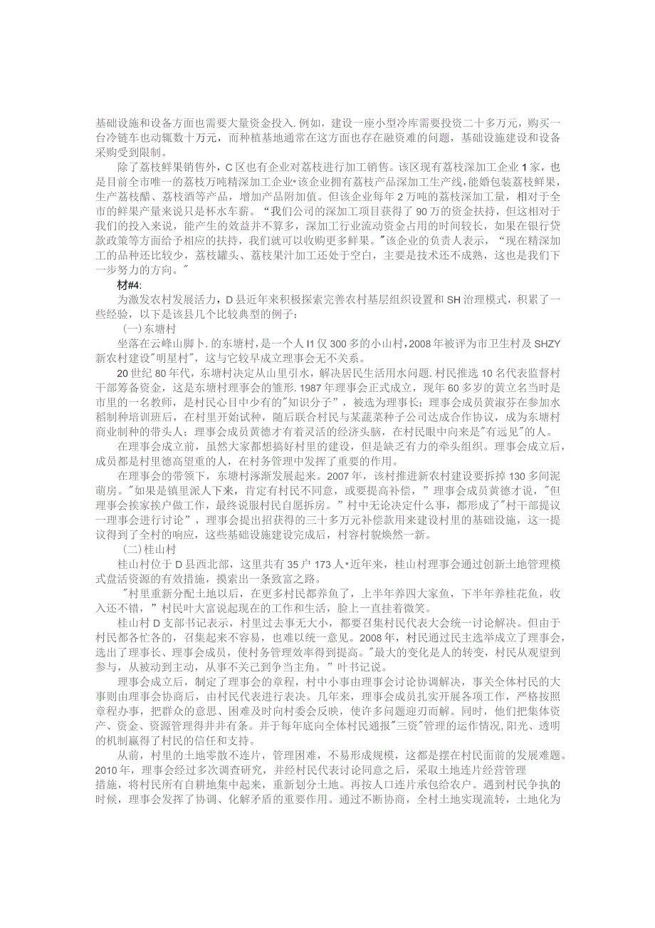 2015年广东公务员考试《申论一》乡镇试卷.docx_第3页