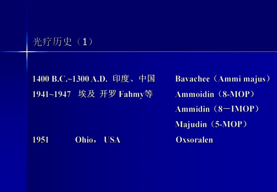 皮肤病的光疗及光化学疗法.ppt_第2页