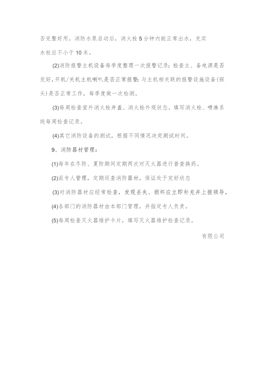消防设施器材维护管理制度.docx_第2页
