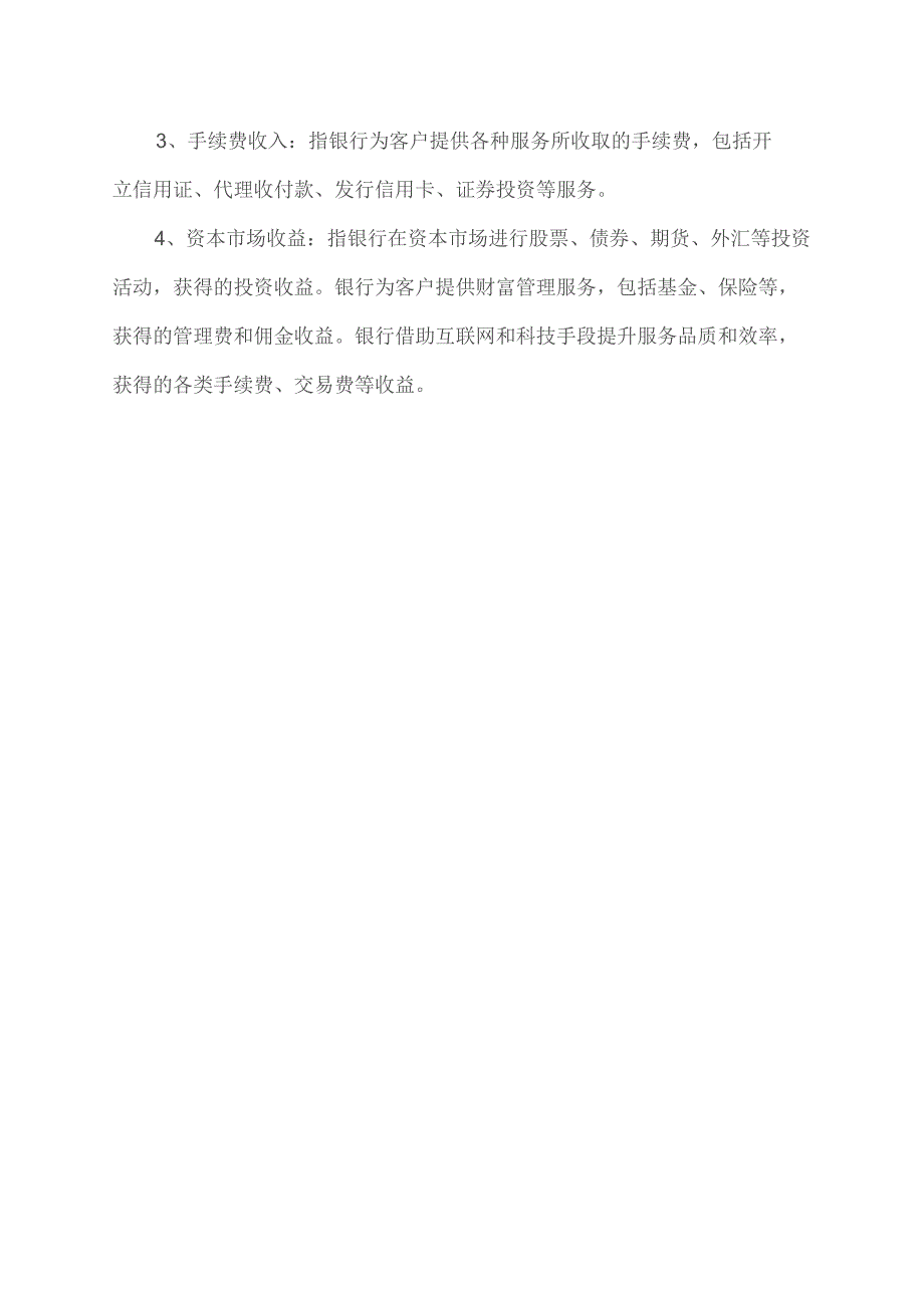 银行管理的基本指标.docx_第2页