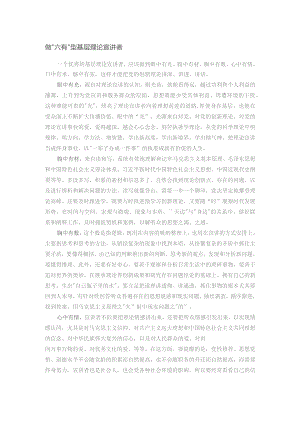 做“六有”型基层理论宣讲者.docx