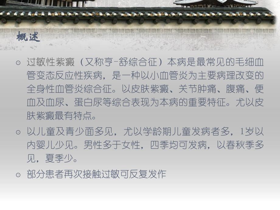 过敏性紫癜护理.ppt_第2页