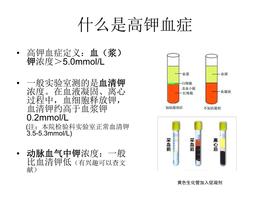 高钾血症(中心医院肾内科).ppt_第3页