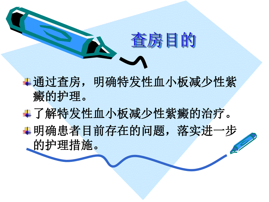 特发性血小板减少性紫癜.ppt_第2页