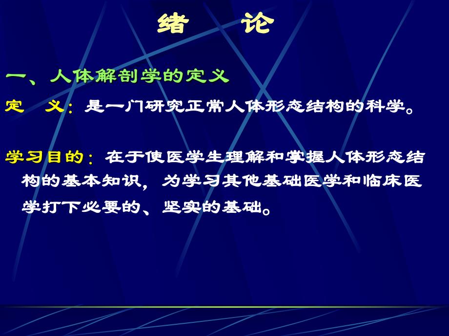 [精品]绪论、骨总、躯干骨81.ppt_第2页