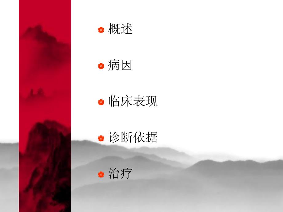 心源性休克.ppt_第3页