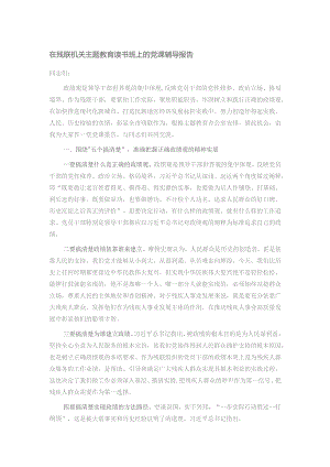 在残联机关主题教育读书班上的党课辅导报告.docx