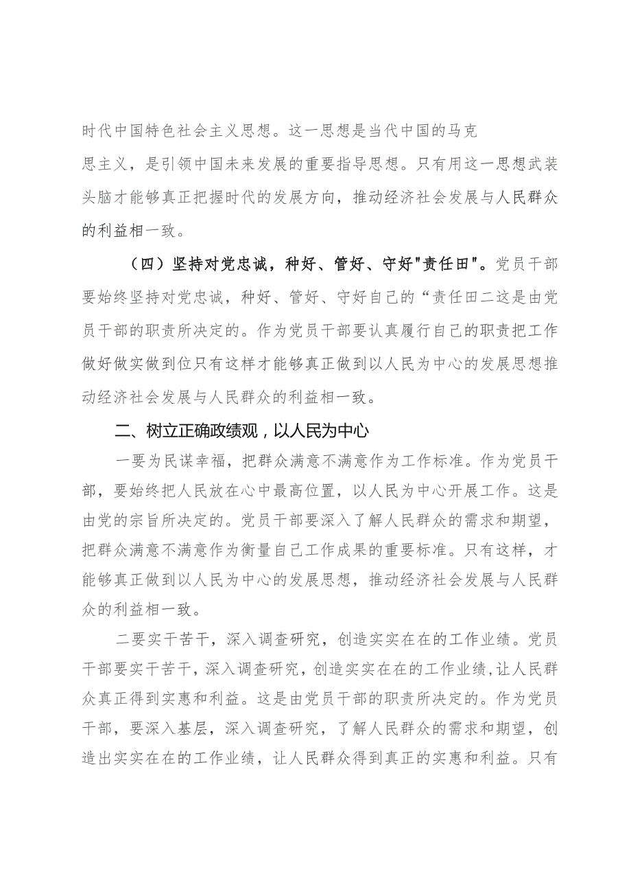 党委书记在主题教育政绩观专题研讨会上的讲话.docx_第2页