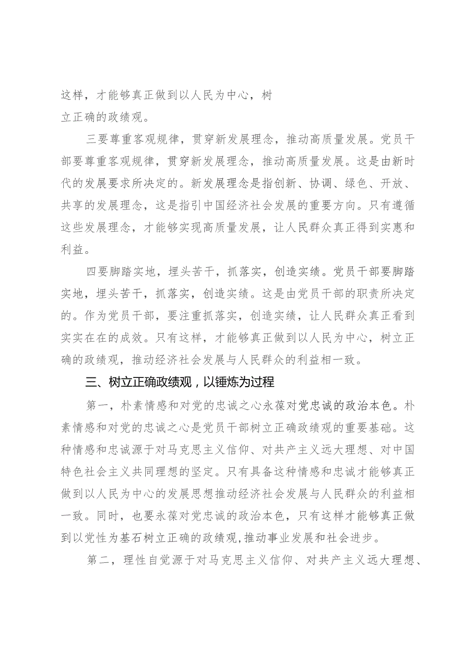 党委书记在主题教育政绩观专题研讨会上的讲话.docx_第3页