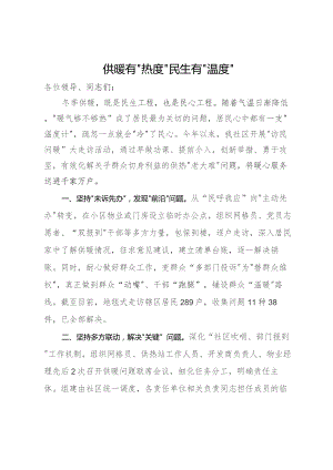 某社区主任在“访民问暖”工作会议上交流发言.docx