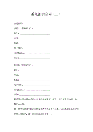 委托拍卖合同--.docx