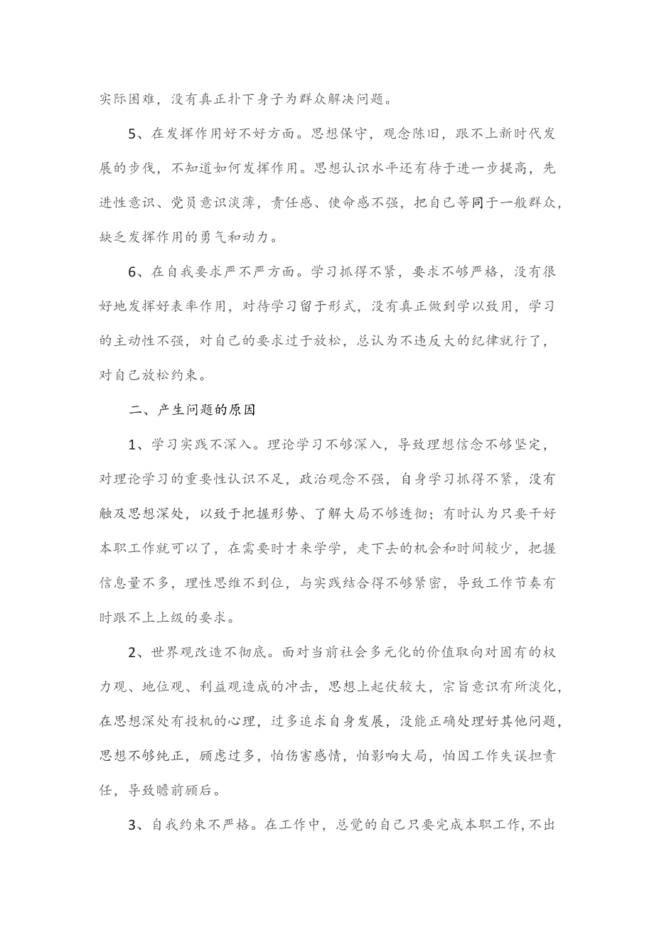 2023年党性分析报告二.docx_第2页