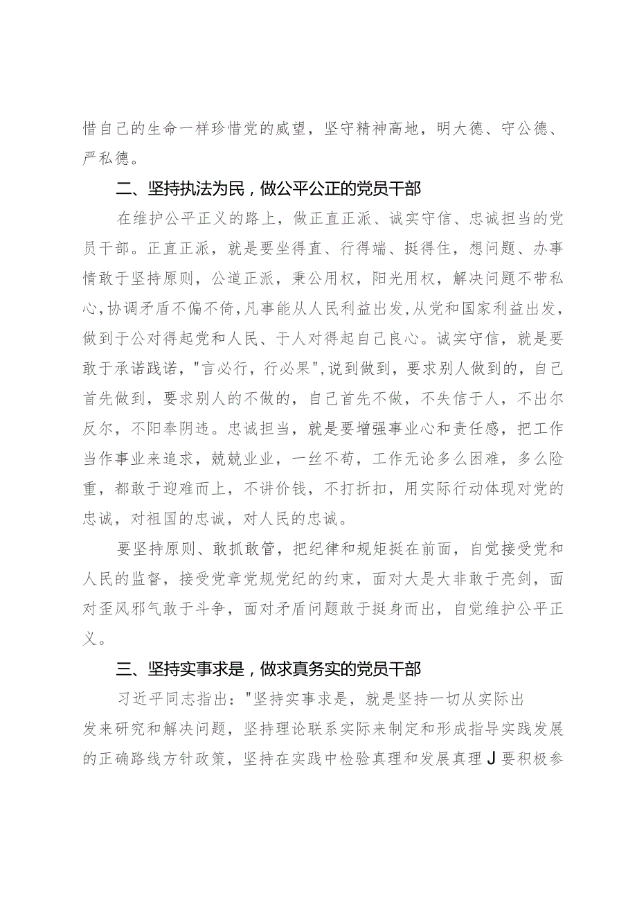 专题党课:强化党性修养 锤炼过硬本领.docx_第2页