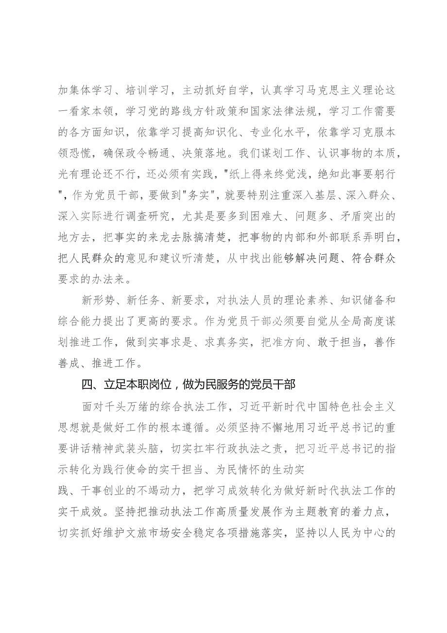 专题党课:强化党性修养 锤炼过硬本领.docx_第3页
