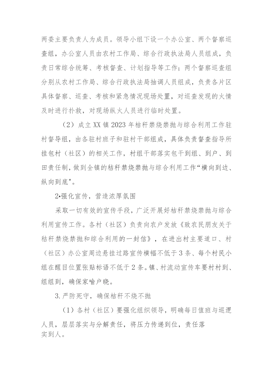 XX镇2023年秸秆禁烧禁抛与综合利用工作方案暨考核办法.docx_第2页