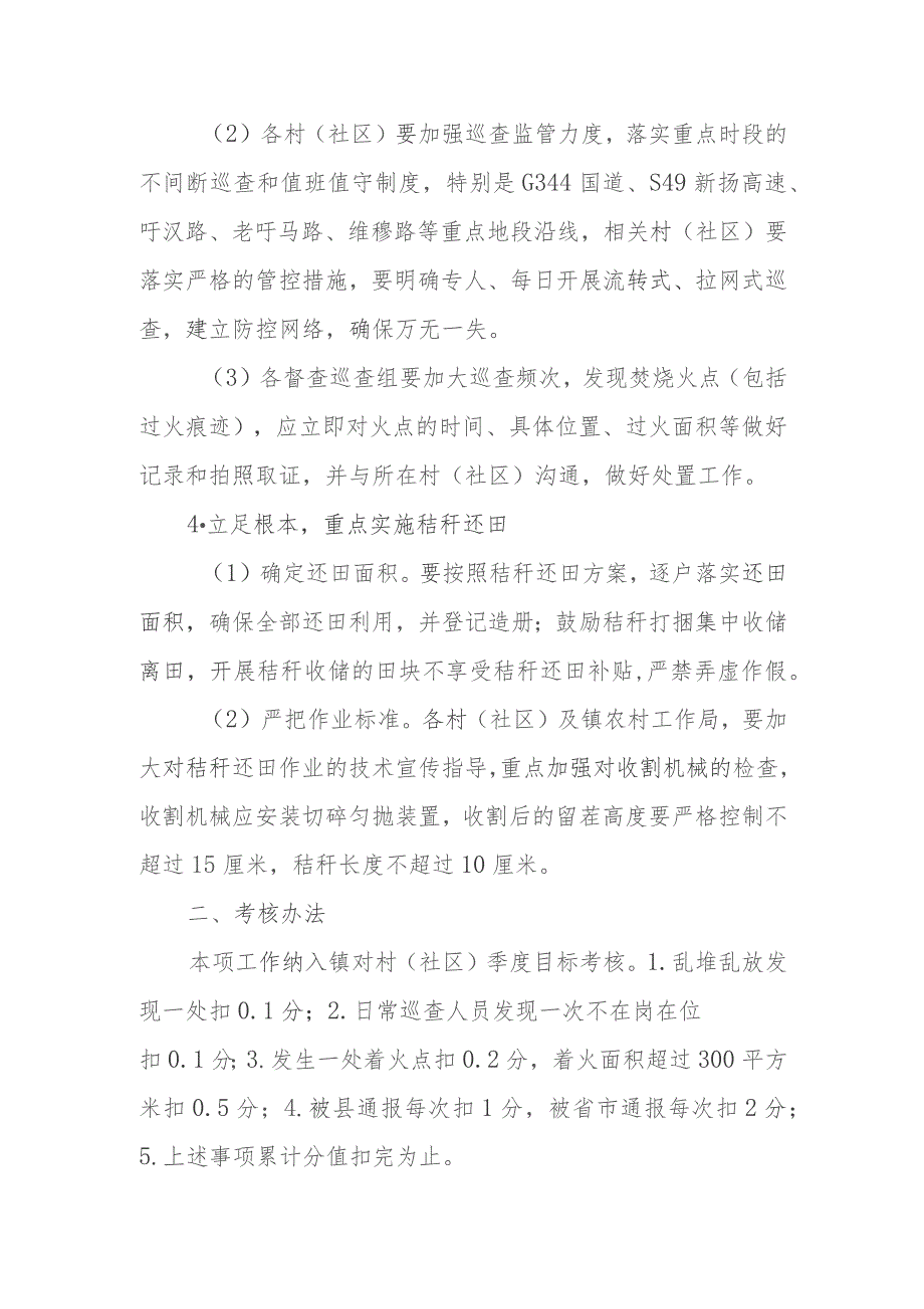 XX镇2023年秸秆禁烧禁抛与综合利用工作方案暨考核办法.docx_第3页