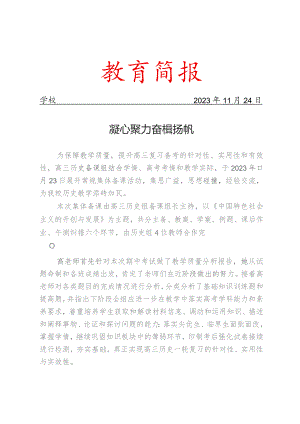 开展集体备课活动简报.docx