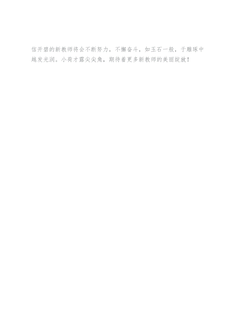 开展新教师赛课活动简报.docx_第2页