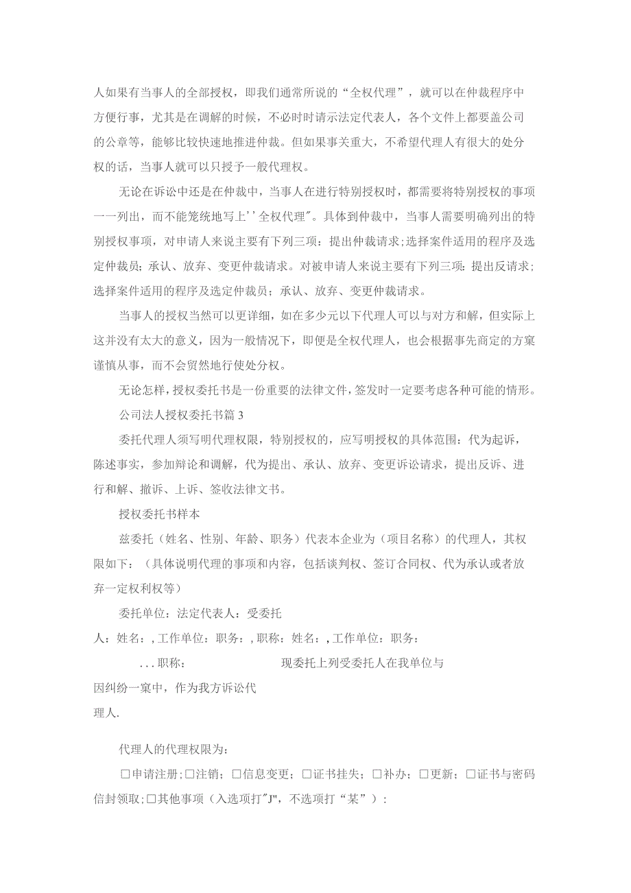 公司法人授权委托书范文集合五篇.docx_第3页