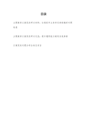 2024“学思想、强党性、重实践、建新功”以案促改研讨交流材料2篇.docx