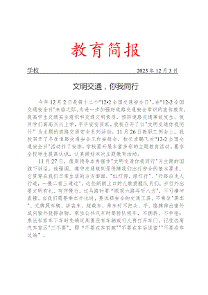 开展第十二个122全国交通安全日系列活动简报.docx