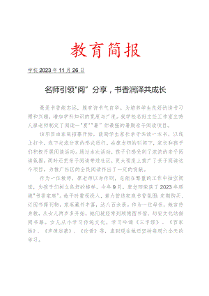 开展暑假亲子阅读活动总结分享简报.docx