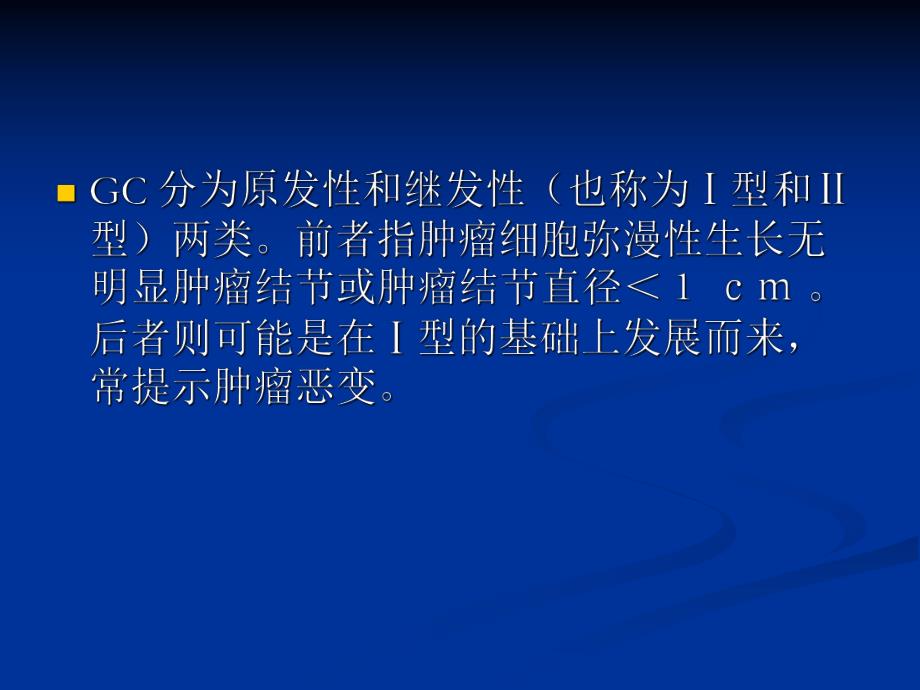 脑胶质瘤病.ppt_第3页
