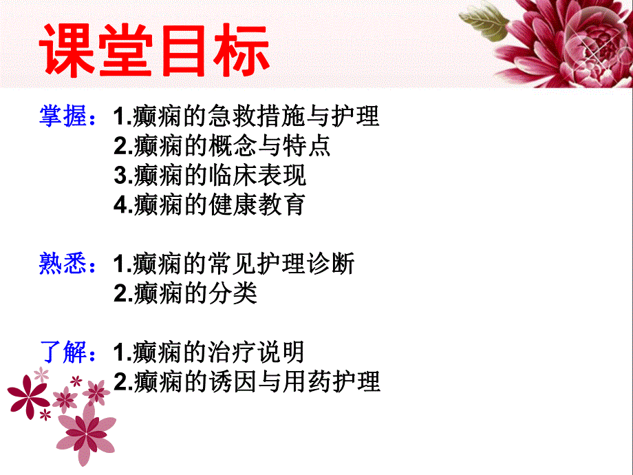 癫痫病人的急救与护理.ppt_第3页