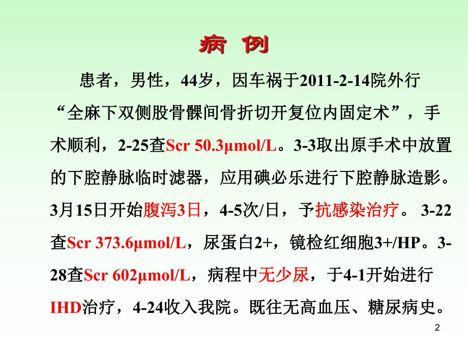 病例讨论及急性肾损伤的指南学习.ppt_第2页