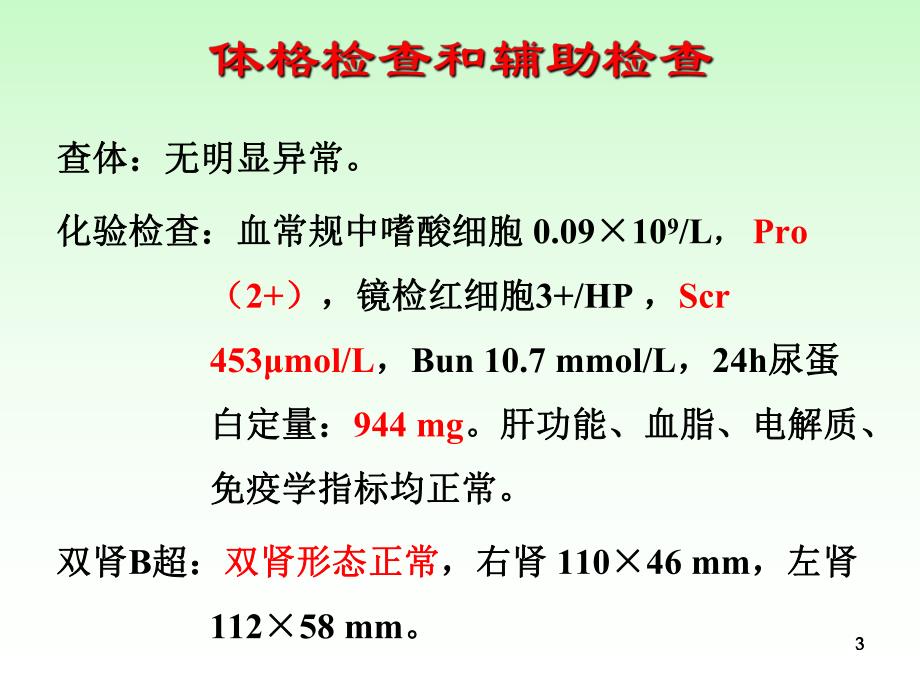 病例讨论及急性肾损伤的指南学习.ppt_第3页