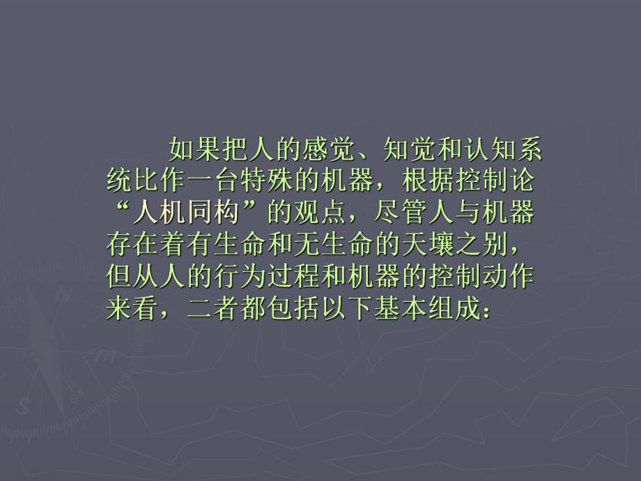 感觉、知觉与认知.ppt_第3页