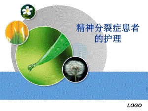 精神分裂症患者的护理(PPT34).ppt