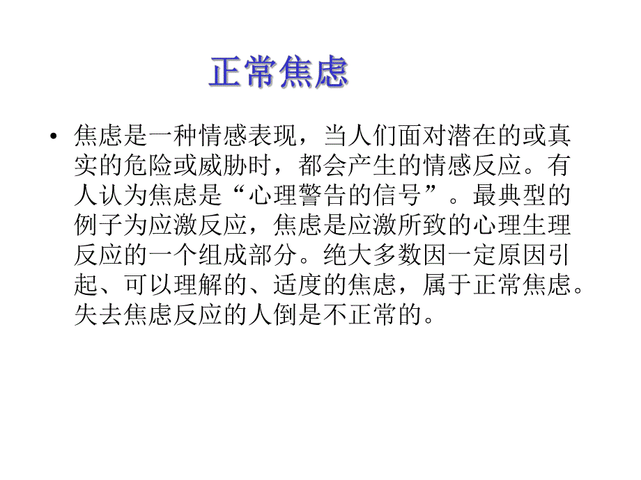焦虑障碍基础.ppt_第2页