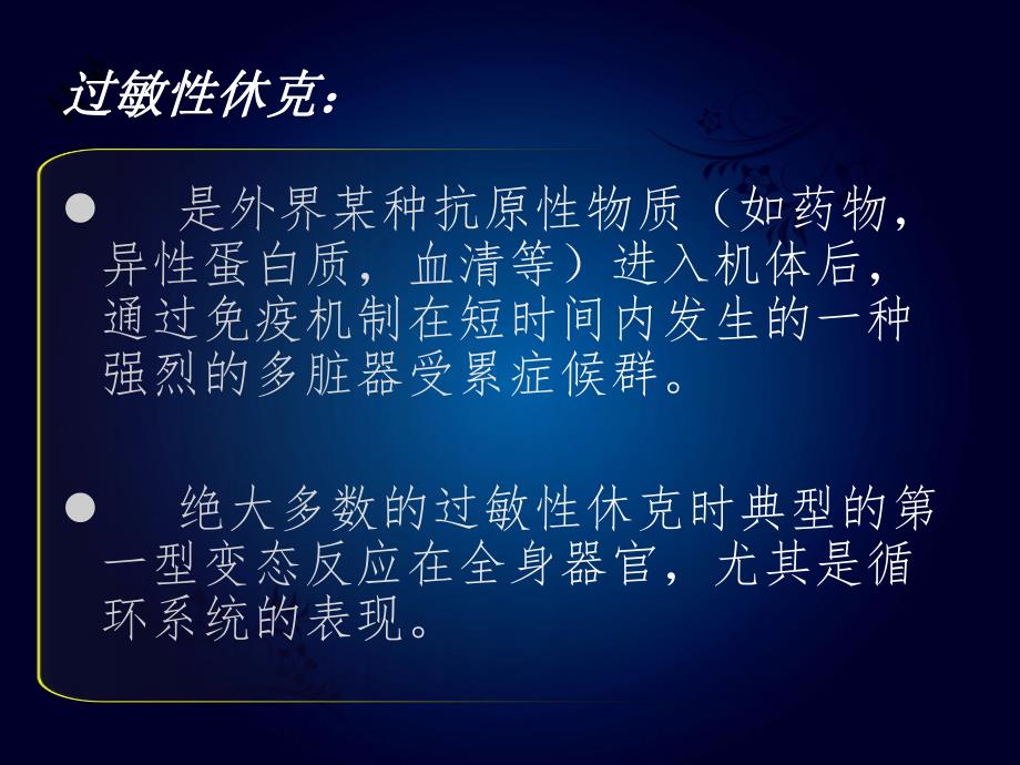 过敏性休克的诊断及治疗.ppt_第2页