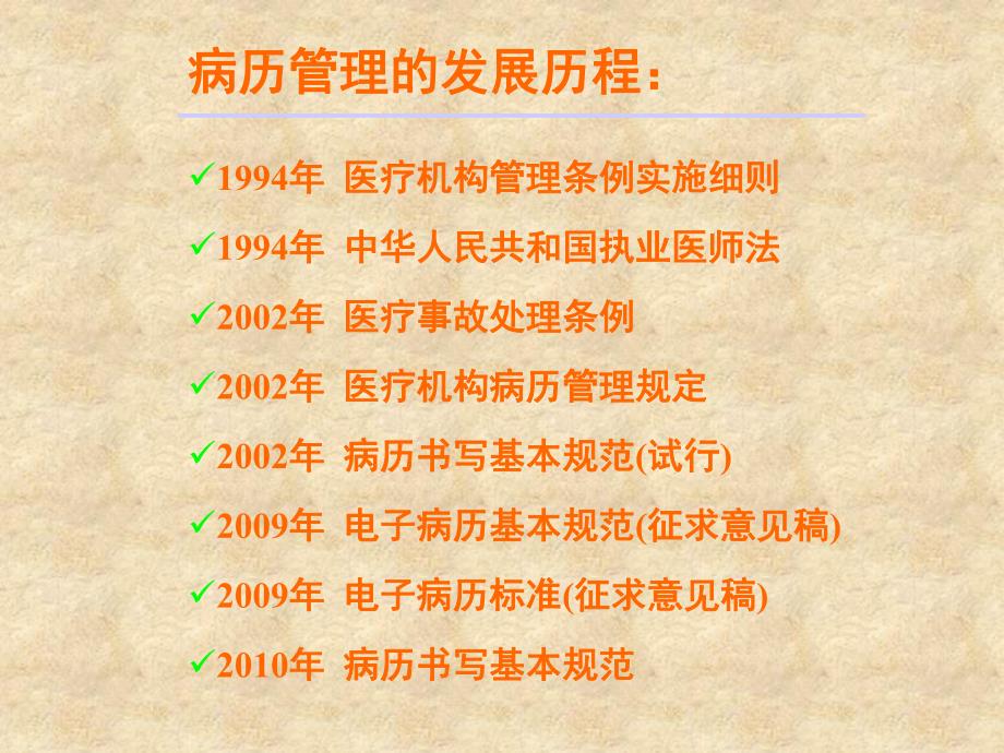 详解病历书写基本规范.ppt_第3页