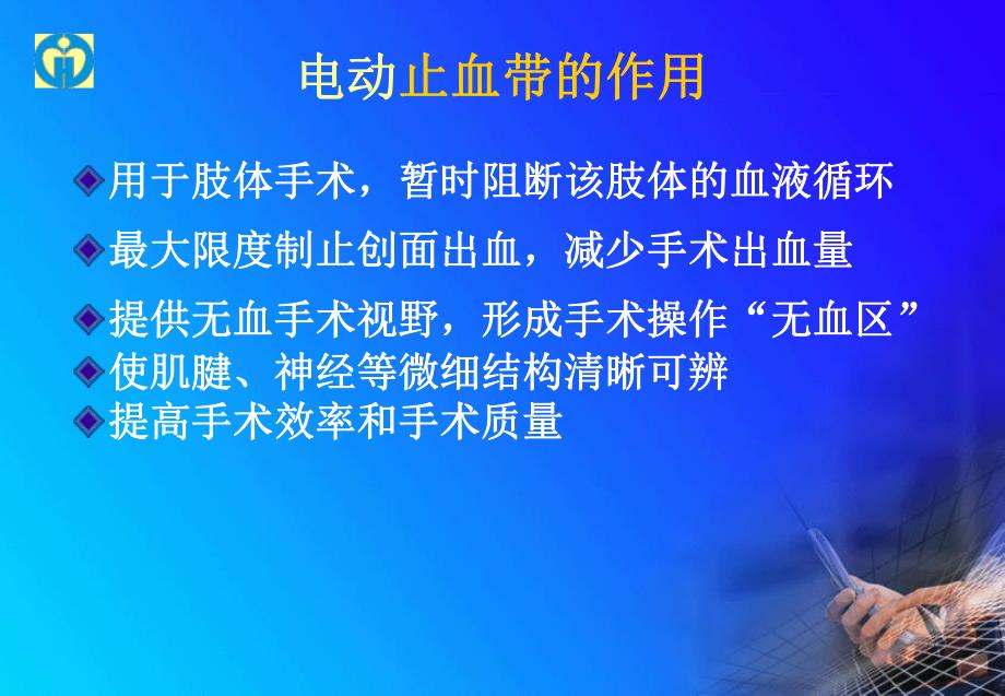 电动止血带使用及注意事项.ppt_第2页