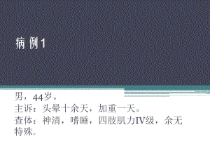 少突胶质细胞瘤.ppt
