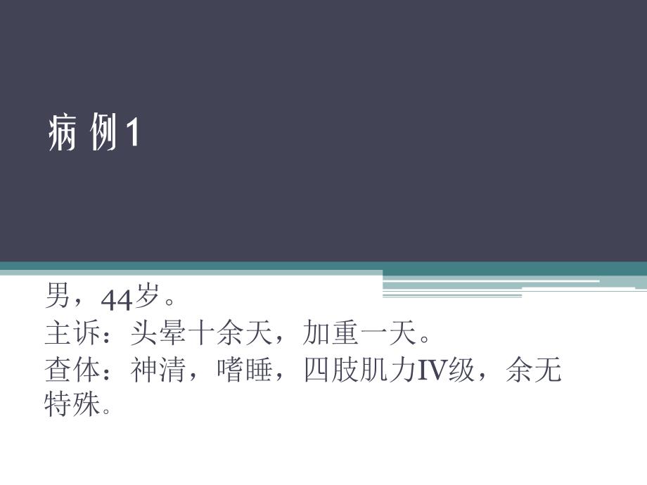 少突胶质细胞瘤.ppt_第1页