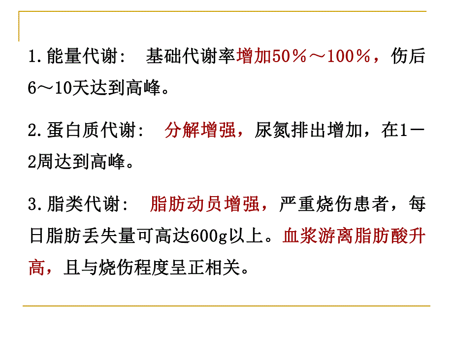 营养与烧伤ppt幻灯片.ppt_第3页