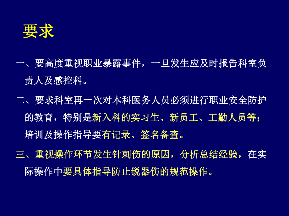 职业暴露处理.ppt.ppt_第2页