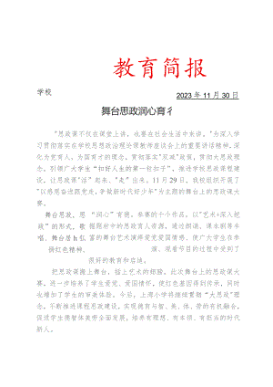 开展思政课大赛活动简报.docx