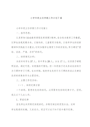 小学年级主任学期工作计划7篇.docx
