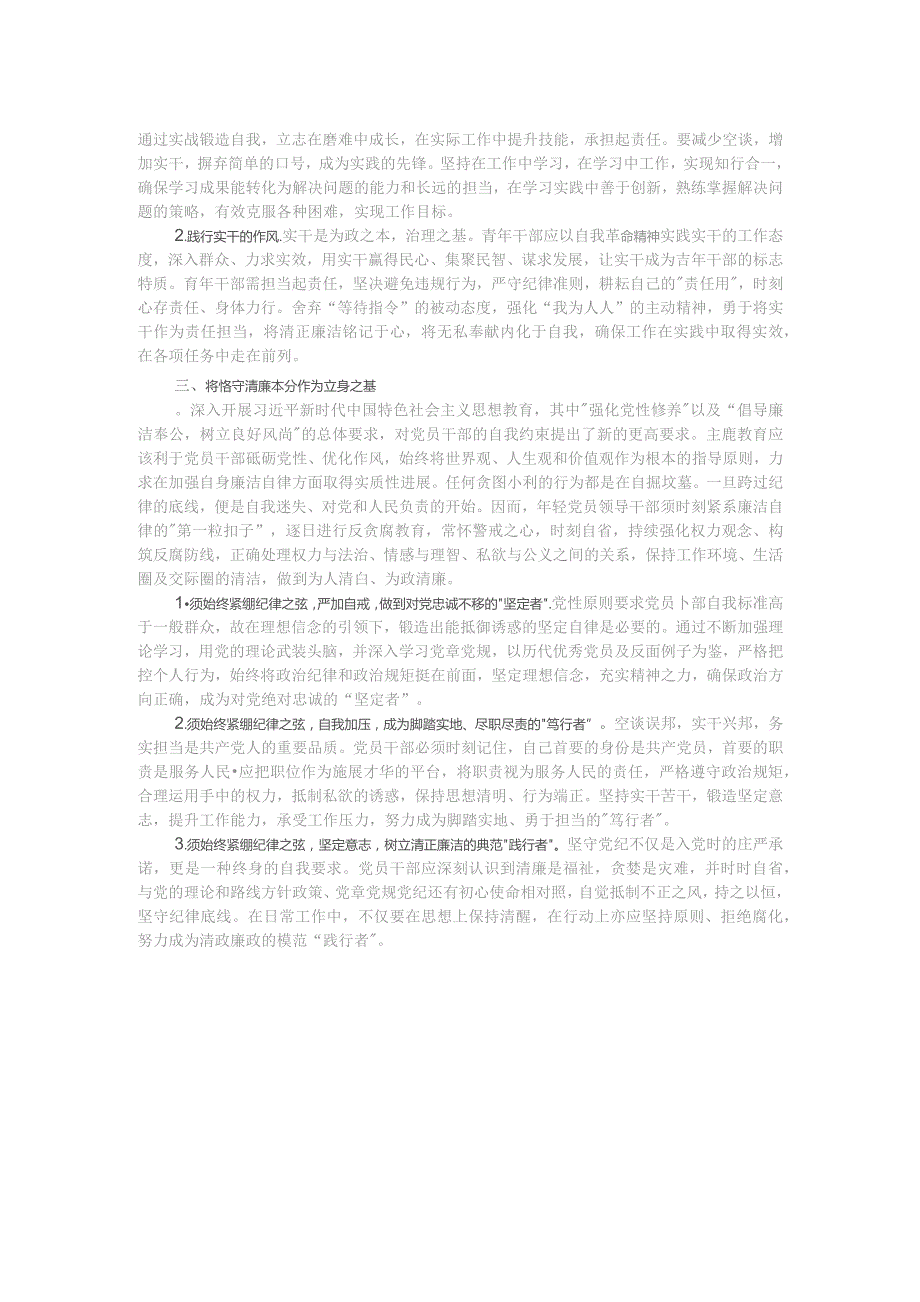 党课:努力成为忠诚、廉洁、有担当的新时代优秀干部.docx_第2页