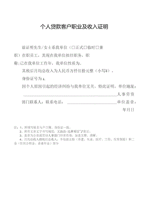 个人贷款客户职业及收入证明(2023年).docx