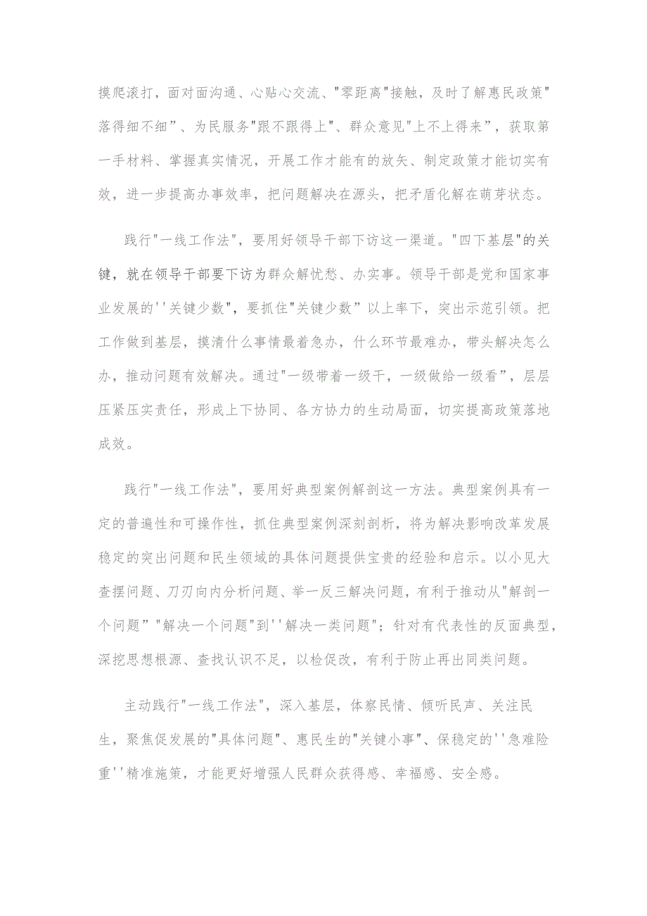 第二批主题教育用好“一线工作法”心得体会发言.docx_第2页